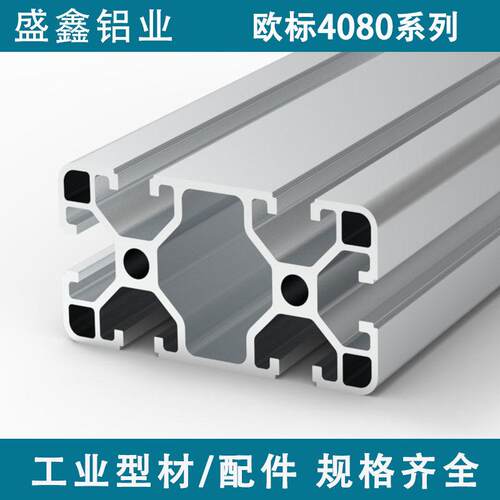 欧标4080铝挤型材料工业铝合金型材框架机工作台支架流水线铝合金