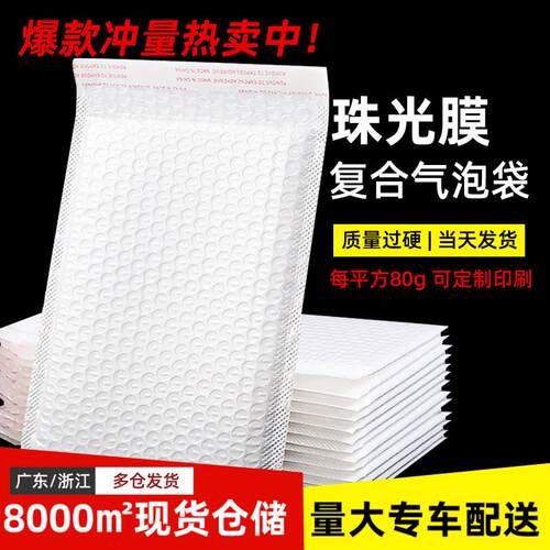 加厚珠光膜气泡袋泡沫袋哑光膜打包快递包装信封袋防震图书
