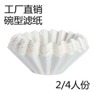 碗型滤纸折纸蛋糕杯波浪型滤纸手冲咖啡过滤纸50片装
