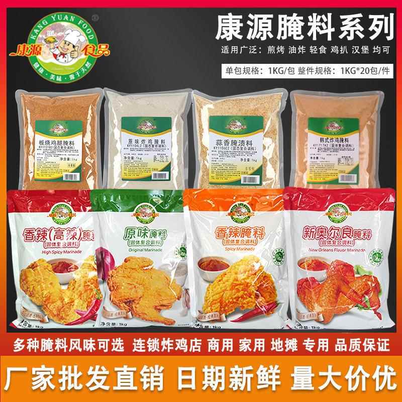 新奥尔良烤鸡康源新奥尔良烤翅腌料新奥尔良腌料蜜汁烤鸡料香辣原