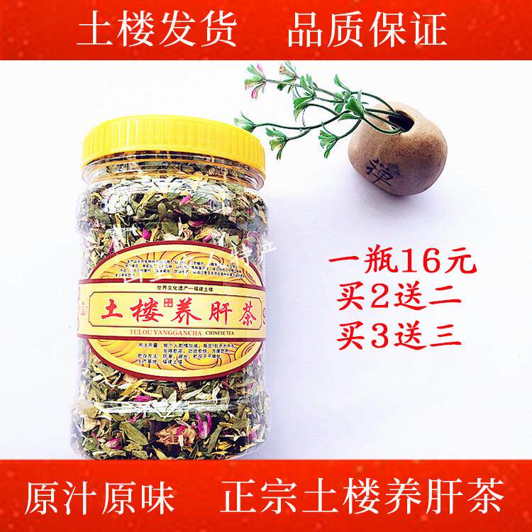 罐装福建南靖土楼养生茶养肝的花草组合茶正品茶叶男女熬夜茶60g