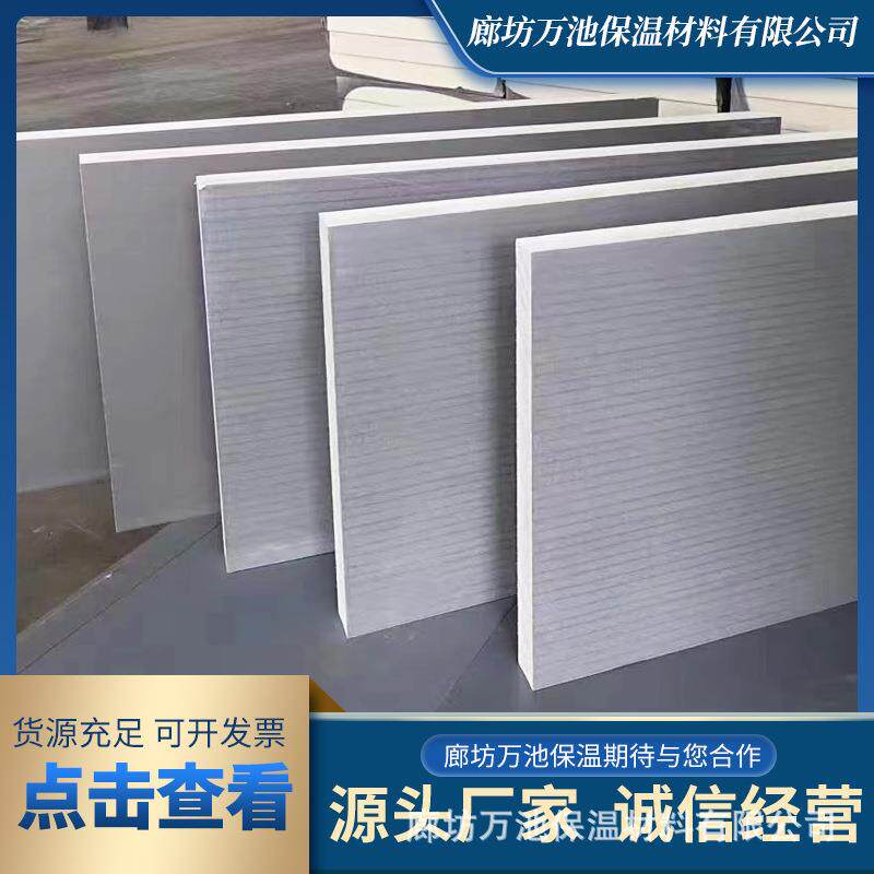 保温板外墙隔热板墙体复合防火保温板冷库保温板防水保温管