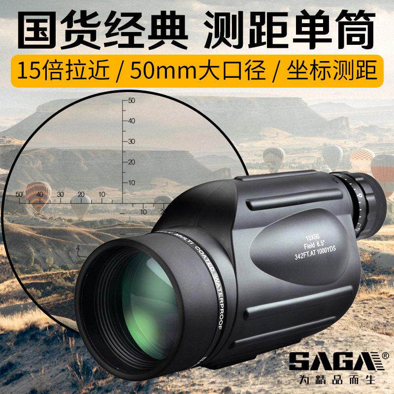 saga萨伽单筒望远镜十字座标测距高倍高清手机观鸟夜视可携式15倍