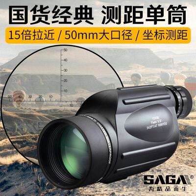 saga萨伽单筒望远镜十字座标测距高倍高清手机观鸟夜视可携式15倍
