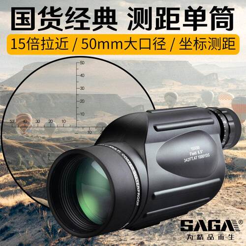 saga萨伽单筒望远镜十字座标测距高倍高清手机观鸟夜视可携式15倍
