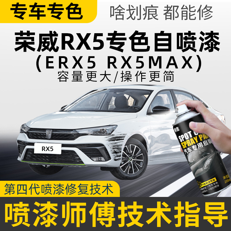 荣威rx5自喷漆典雅白珠光白汽车漆划痕修复荣麟灰骑士银色补漆笔