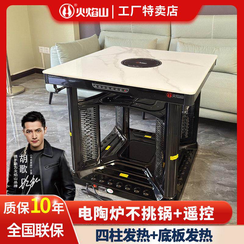 火焰山家用电暖桌四面取暖茶几正方形烤火桌子客厅电烤炉有升降款