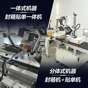 快递纸箱自动全封箱纸箱封箱打包机798贴单一体机厂家电商打机包