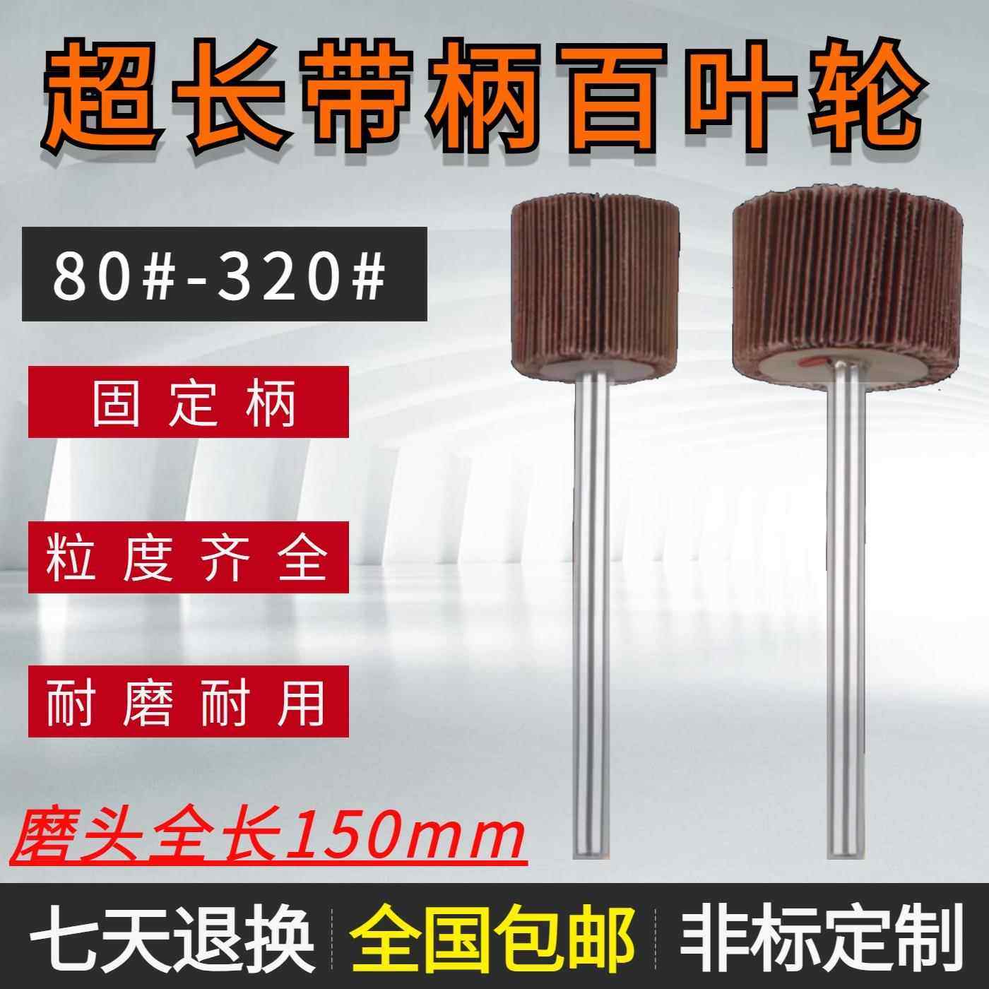 6mm特长固定柄砂纸带柄纱布磨头内壁深孔打磨抛光去毛刺全长150mm,标准件/零部件/工业耗材,百叶轮,淘宝优惠券,粉丝福利购,淘宝优惠卷