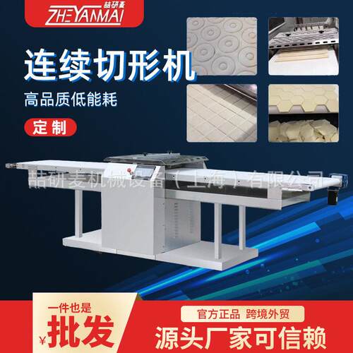 牛角包切形机全自动切形机商用大型智能连续羊角包面团切形机