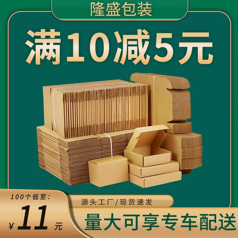 100/组纸箱快递打包箱超硬收纳箱包装纸盒飞机盒加硬搬家纸箱