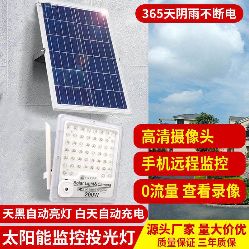 监控灯户外庭院清摄像头安防投光灯泛光灯监控路灯