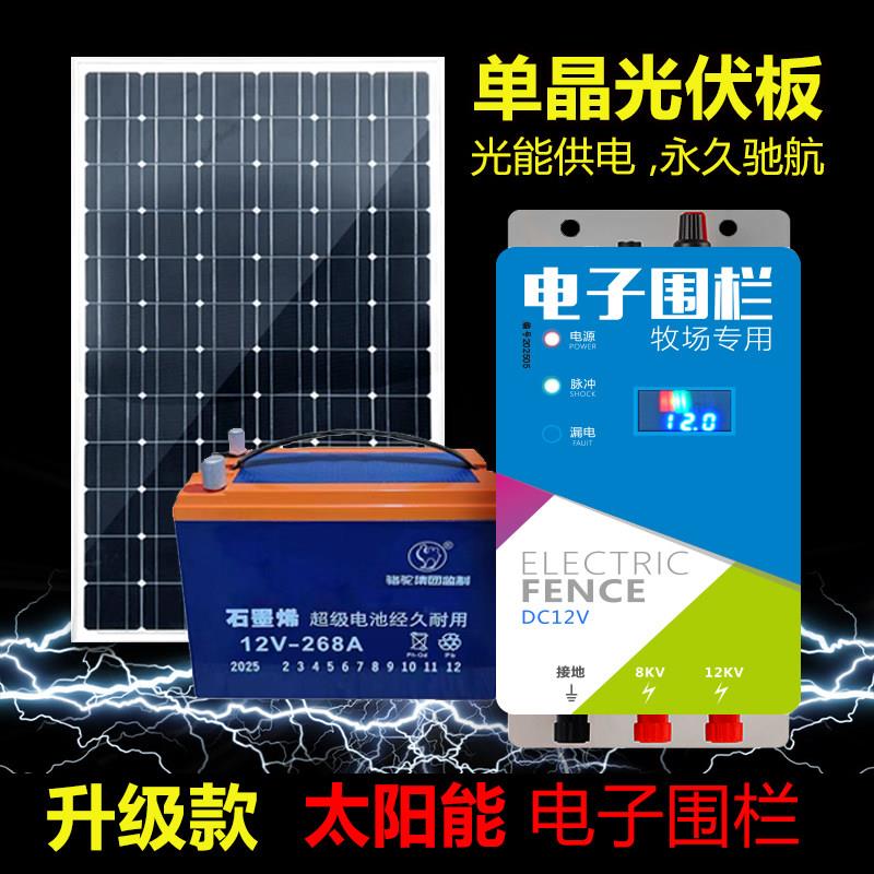 牧场电子围栏太阳能充电养牛防野猪养猪养羊养殖脉冲主机电围网
