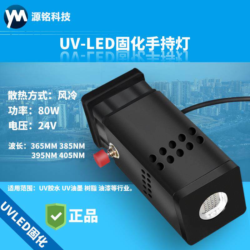 UVLED固化手持灯uvled固化灯 UV紫外线光源 专用手持灯快速固化