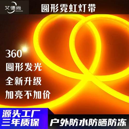 led灯带超亮圆形户外防水发光柔性霓虹灯条工程亮化摆摊露营氛围