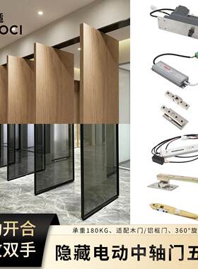 电动智能中轴门五金系统自动旋转门天地轴门铰隐藏地弹簧电机配件