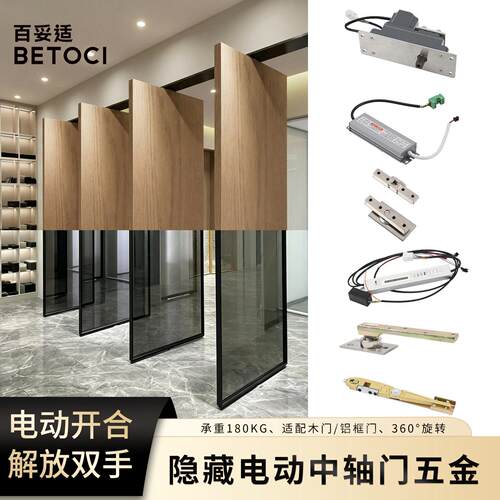 电动智能中轴门五金系统自动旋转门天地轴门铰隐藏地弹簧电机配件
