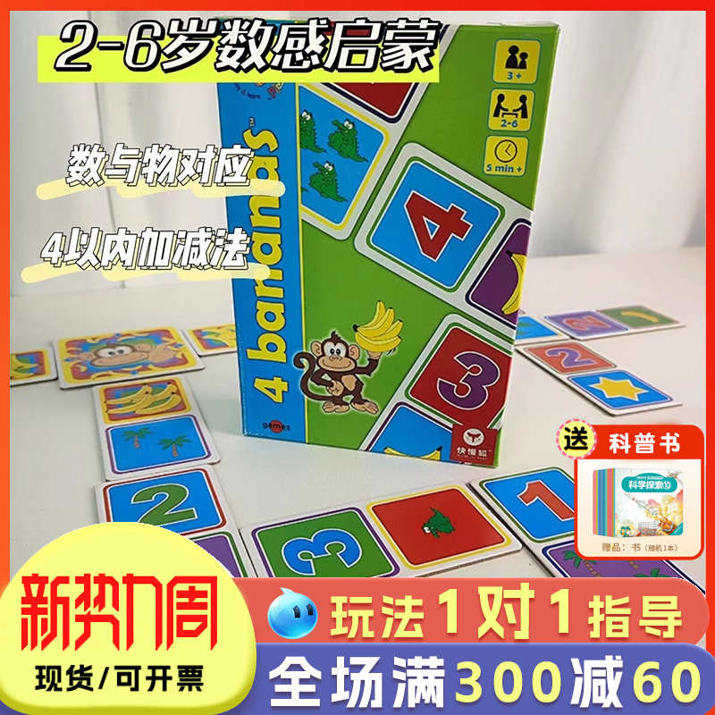 香蕉派对桌游儿童数学启蒙游戏思维教具4bananas幼儿益智玩具3岁4