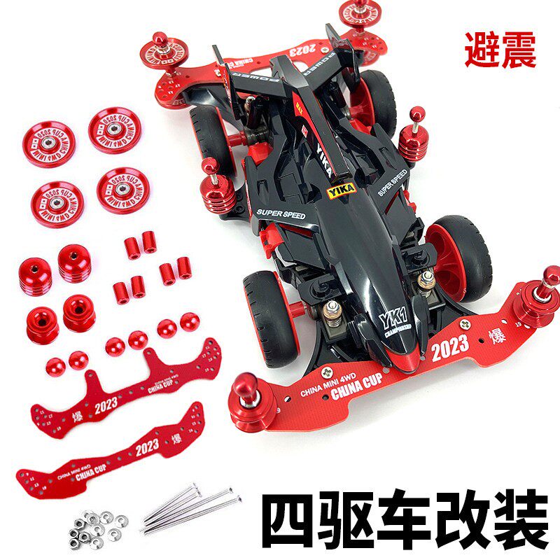 迷你四驱车赛车玩具四驱兄弟MA避震底盘成品拼装汽车模型男孩礼物