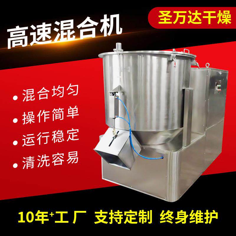 鸡精食用盐立式高速混合机 硝酸钾混合机 化工氧化钙高速搅拌机