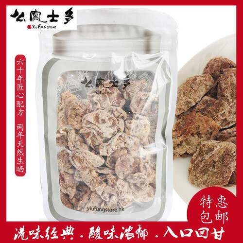 话梅肉现货香港么凤幺凤士多原粒话梅肉3两112克原味梅片饼酸