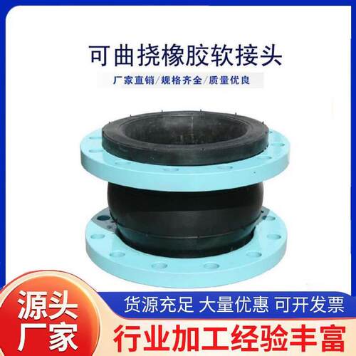 供应软接头橡胶软接头可曲挠橡胶软接头耐油可曲挠橡胶软接头