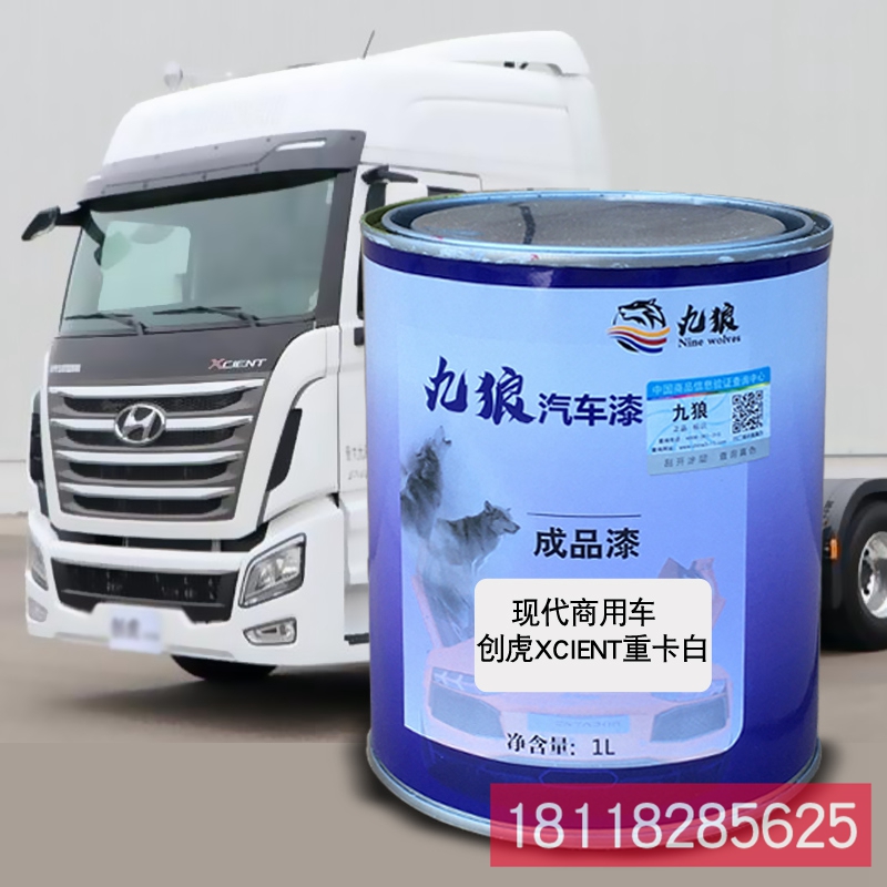 九狼成品金属喷烤修补色漆沃尔徐沃工创重卡虎薄荷青白色白珍珠红