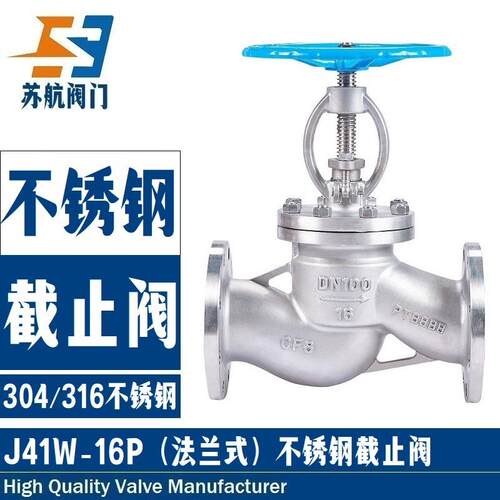 J41W-16PR耐酸碱腐蚀304/316不锈钢直通式高温蒸汽法兰截止阀
