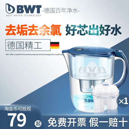 德国BWT倍世净水壶家用过滤水壶4L大容量厨房自来水去水垢净水器