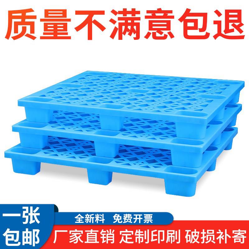 托盘塑料叉车卡板栈板仓库地台地垫防潮垫高垫板物流托板底座地堆