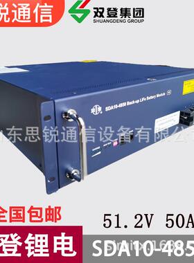 双登SDA10-4850通信铁锂蓄电池组48V50AH基站电力交通储能备电