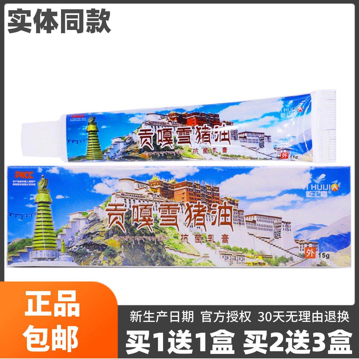 噜噜鼠正品屹汇嘉贡嘎雪猪油抗菌乳膏皮肤外用西藏抑菌膏包邮天猫
