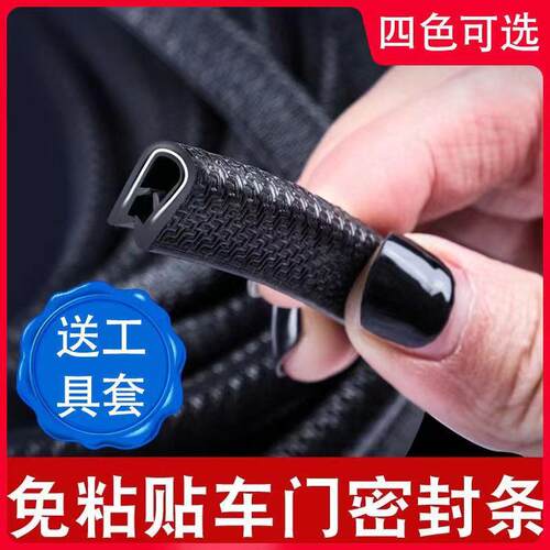 汽车车门防撞条通用密封条隔音条防尘胶条门底防撞橡胶条静音防水