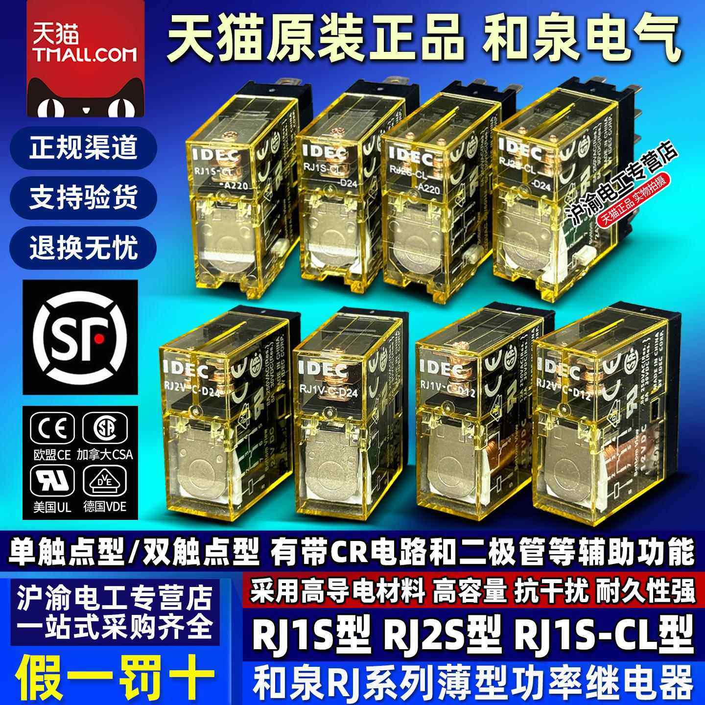 和泉IDEC中间继电器RJ1S-C-RJ2S-CL-CLD-D24-D12-A24-A110-A220