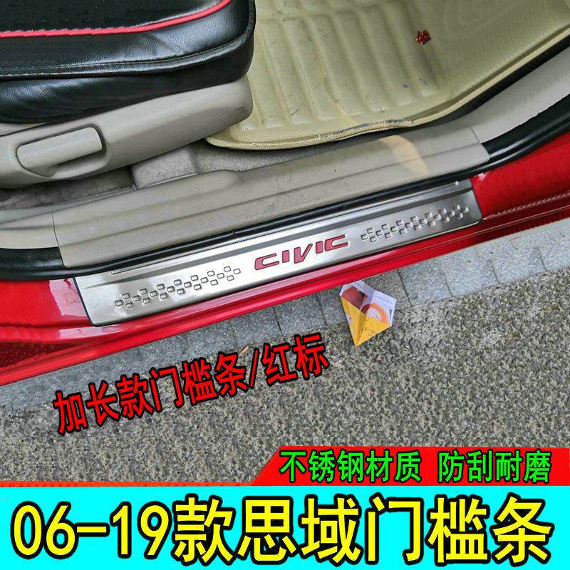 适用8八代老思域迎宾踏板9九代思域门槛条改装车门脚踏板装饰亮条