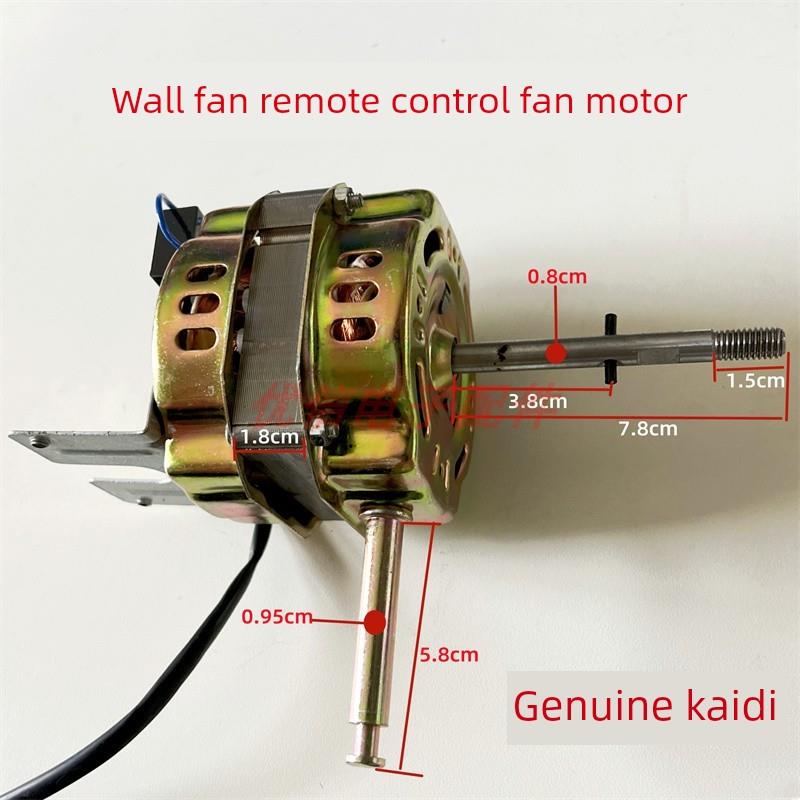 正品凯迪壁扇电机遥控落地扇台扇壁扇电机马达18厚16寸电风扇铝线