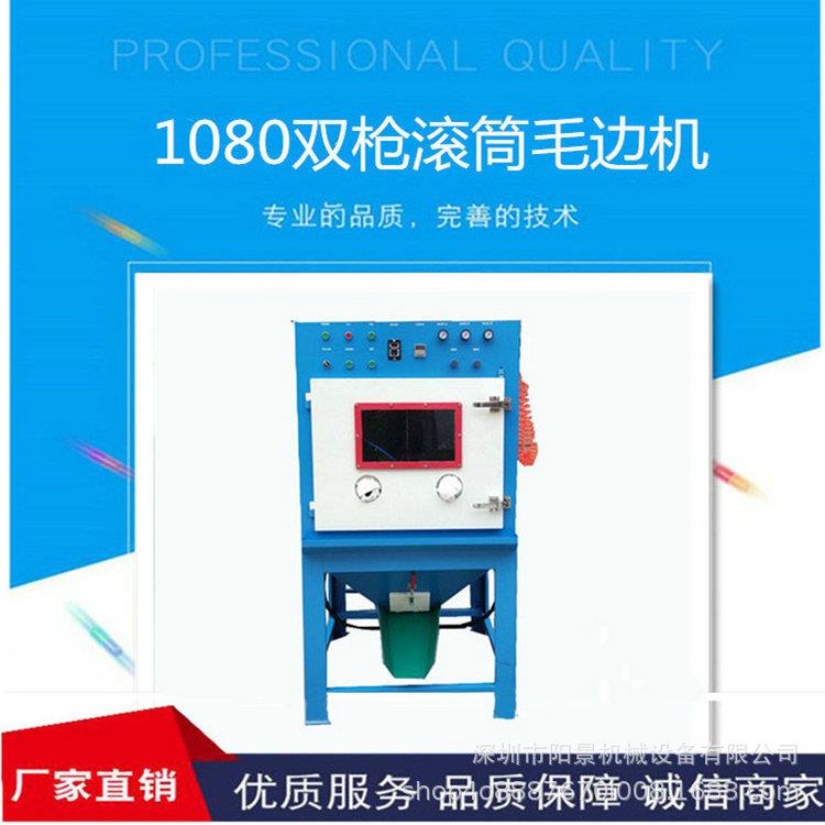 清远喷砂机厂家滚筒式自动喷砂机电木细小工件螺丝毛边机