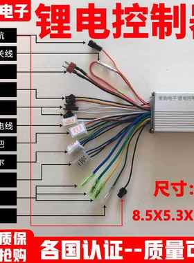 锂电控制器48伏24V36V/60V250W20安电动车自行车无刷控制器登山车