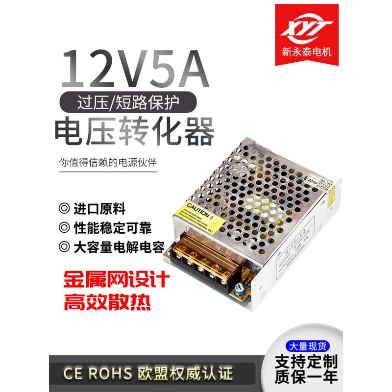 交流220V转直流12V开关电源5A变压器降压模块 小型电机马达转换器
