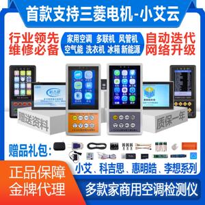小艾云科吉思惠明皓李想多品牌家用中央变频空调多联机检修测试仪