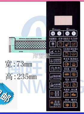 适用于格兰仕微波炉面板G80F20CSL-B8(SO薄膜开关G80F20CN2L-B8(S0)(R0)7646