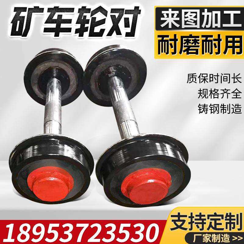 300矿车轮对 实心矿车轮对 平板车铸钢车轮空心单边轨道轮