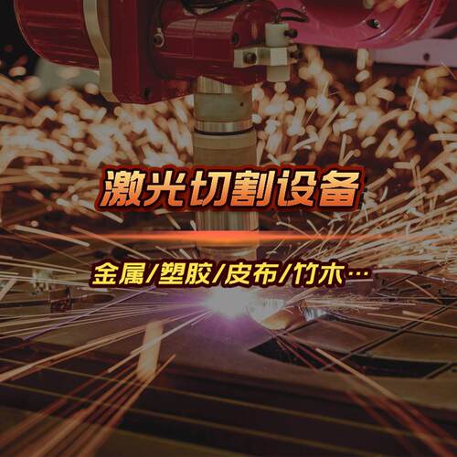 原厂研发激光切割机 亚克力板木板密度板材切皮革布料激光切割机