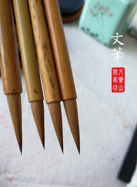 文渊文澜文墨文峰文宝山选颖兴安岭雪尾精制狼毫毛笔欧柳纯狼二王