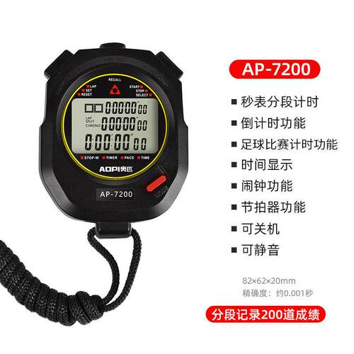 正品奥匹电子秒倒比表计时器动赛训练跑步田径健身学生游运泳计时