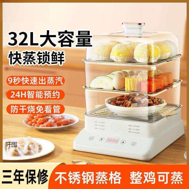 电蒸锅多功能家用三层大容量智能预约全自动不锈钢蒸笼电蒸箱