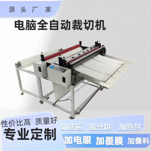 厂家现货电自脑全动青裸断纸裁机涤纶布断布机 片VYUpc塑胶膜切割
