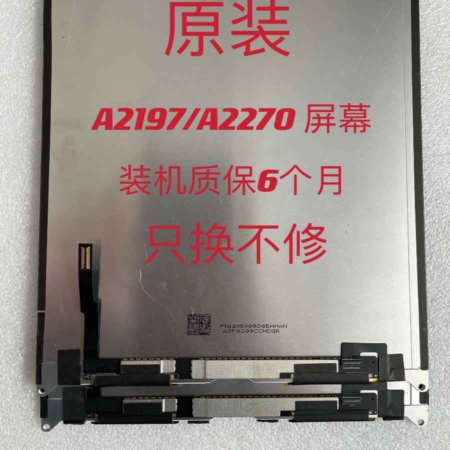 原装ipadPRO10.2屏幕总成a2197A2270A2602显示内外触摸液晶总成