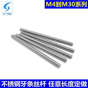 201304316不锈钢丝杆通丝螺杆全螺纹螺柱牙棒一米长M4 M72