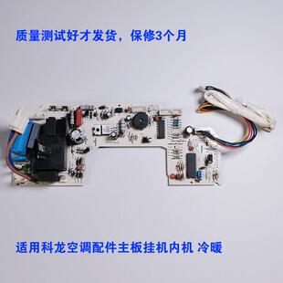 适用科龙空调配件主板主机板KFR 35G壁挂冷气内机1匹冷